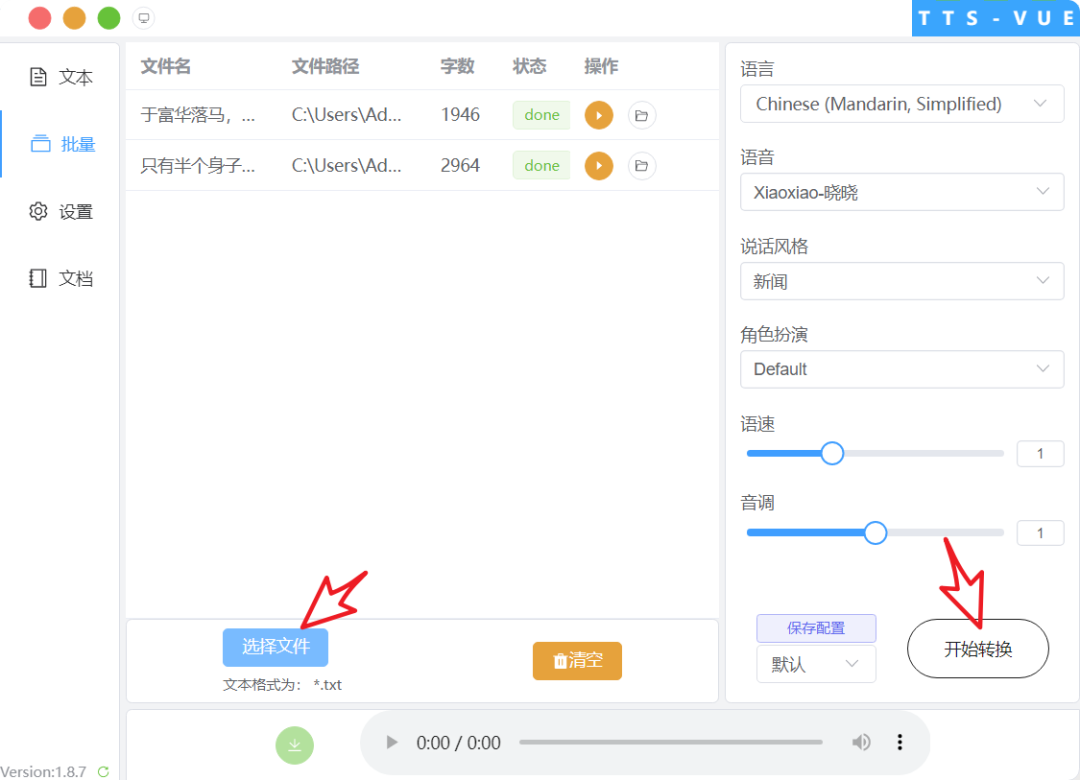 （4438期）【自媒体必备】AI文字转语音，支持多种人声选择 在线生成一键导出(电脑版)-<a href=