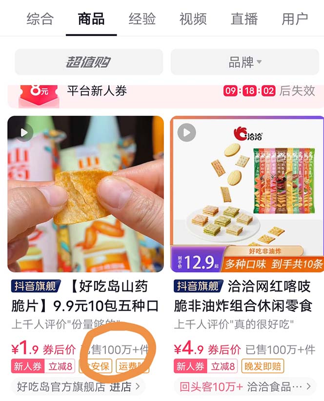 （5712期）抖音零食起号教程，手把手教你做爆款视频，暴利变现（附赠原创高清素材）-<a href=