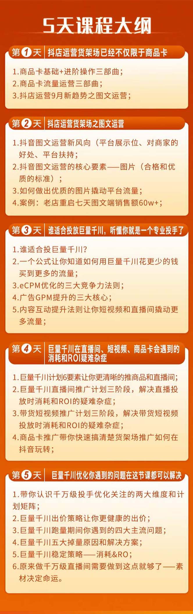 （7976期）巨量千川投放5天课程：抖音商品卡+爆款图文+千川投流线上课-<a href=