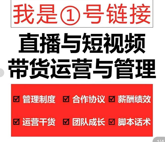 （4158期）2022年10月最新-直播带货运营与管理2.0，直播带货全方位立体培训（全资料）-<a href=