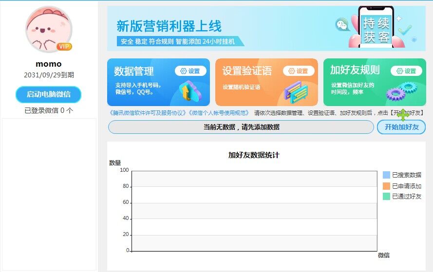 （5101期）外面收费660的微信全自动加好友工具，解放双手自动添加【永久脚本+教程】-<a href=