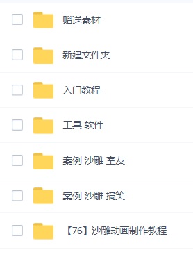 （6001期）最新沙雕视频制作教程以及素材 轻松变现 日入500【教程+素材+软件】-<a href=
