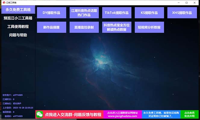 （7714期）TIKTOK，抖音，快手，小红书视频批量下载工具加教程-<a href=