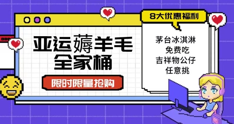 亚运”薅羊毛”全家桶：8大优惠福利任意挑（附全套教程）【揭秘】-<a href=
