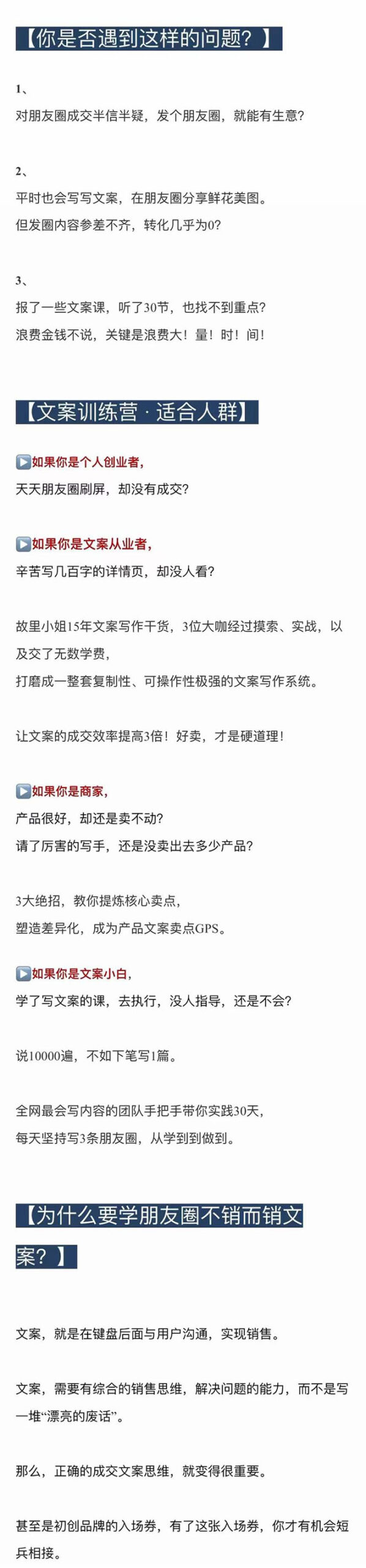 （4261期）朋友圈不刷屏文案心法课：不销而销文案训练营，从0到1把文字变成金钱-<a href=