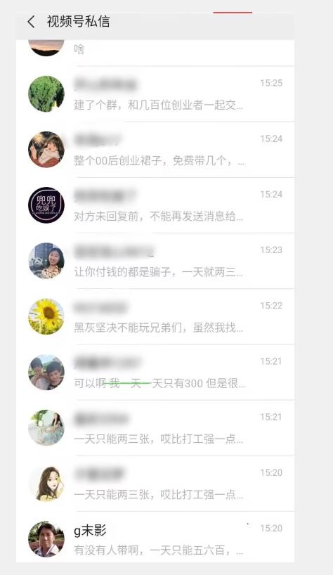 视频号暴力私信升级版，引流精准效果炸裂（教程+脚本）【揭秘】-<a href=