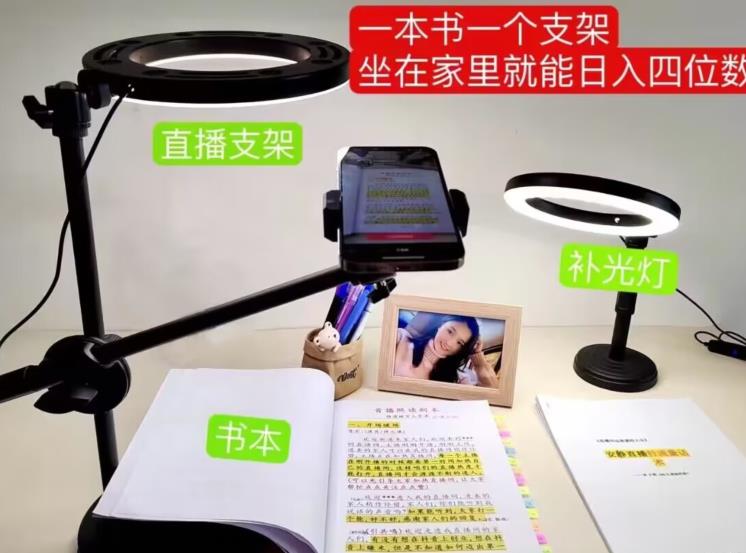抖音小白直播课堂，一本书，一个支架，坐在家里就能日入四位数【揭秘】-<a href=