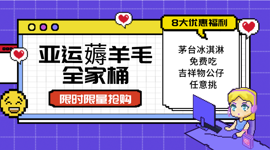 亚运"薅羊毛"全家桶：8大优惠福利随易挑（附全套教程）-<a href=