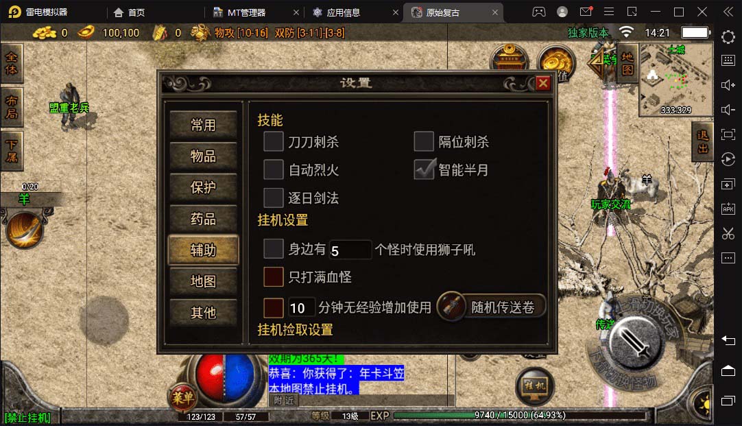（5664期）冰雪复古传奇1.76搭建，可开服变现，自己搭建自己玩【源码一键端+GM+教程】-<a href=