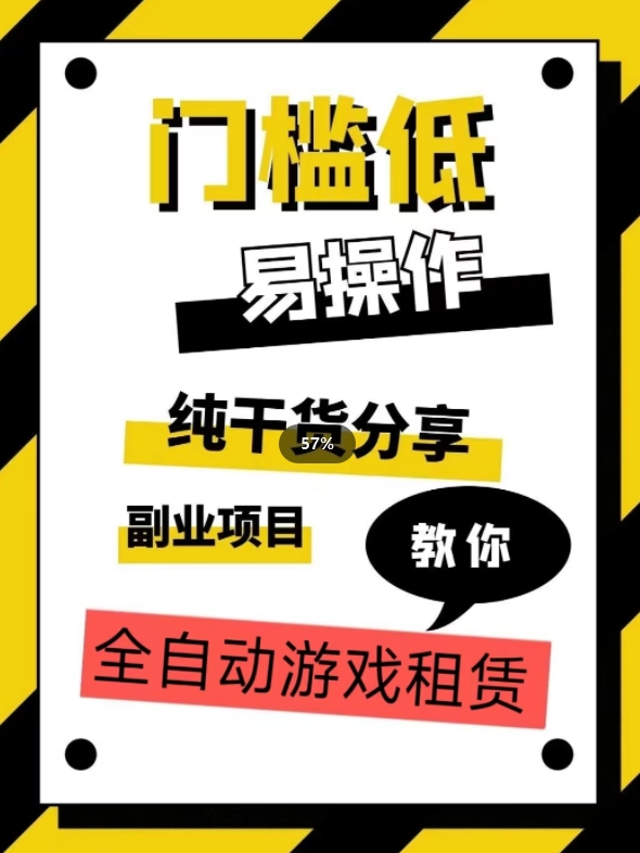 全自动游戏租赁，实操教学，手把手教你月入3万+-<a href=