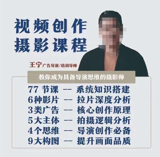 视频创作摄影课程，教你成为具备导演思维的摄影师（导演思维+拍摄技巧+拉片解析+职业发展建议）-<a href=