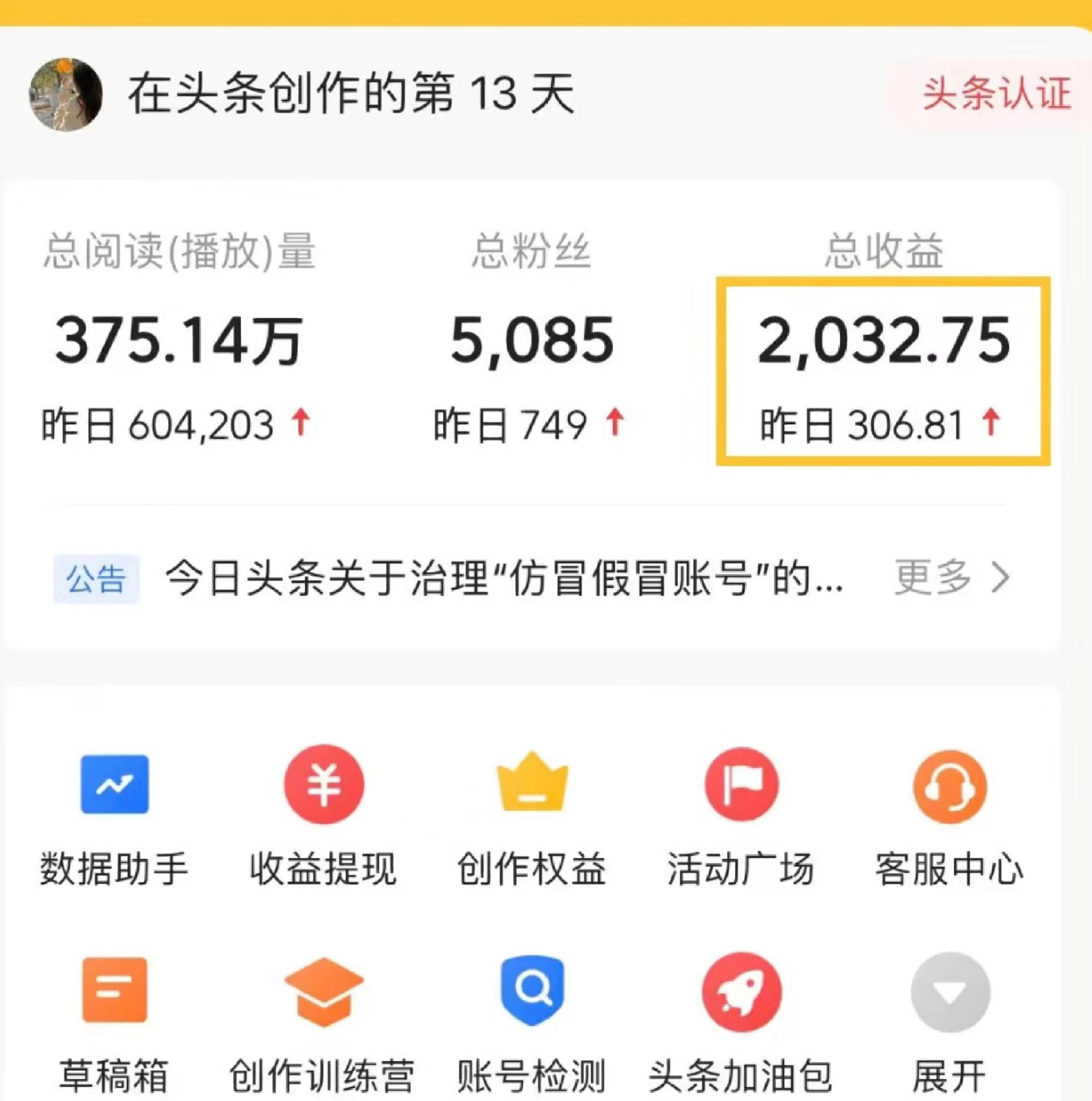（7453期）AI自动写头条号爆文拿收益，3w阅读100块，可多号发爆文-<a href=