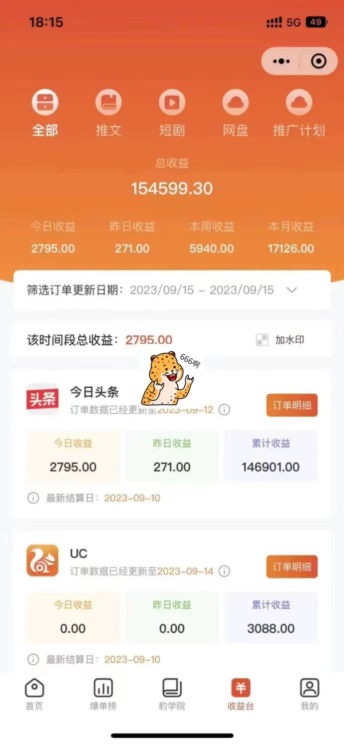 （7325期）最新右豹地铁跑酷小说推文变现，日入2000+（附1058G素材）-<a href=