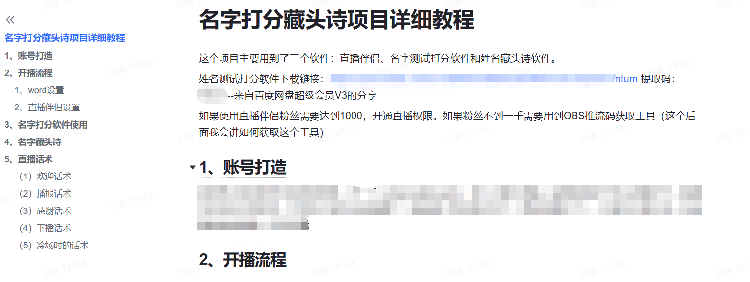 （5132期）最新抖音爆火的名字测试打分无人直播项目，日赚几百+【打分脚本+详细教程】-<a href=