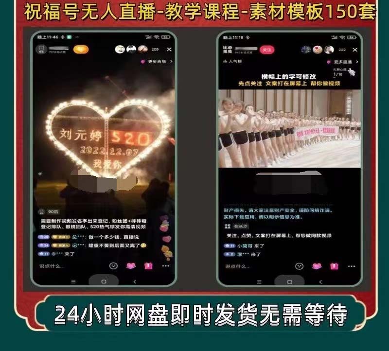 （5326期）外面收费998最新抖音祝福号无人直播项目 单号日入500+【详细教程+素材】-<a href=