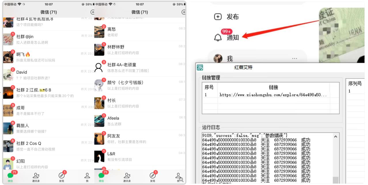 首发价值4000 小红书无限艾特暴力引流创业粉 精准粉揭秘教程-<a href=