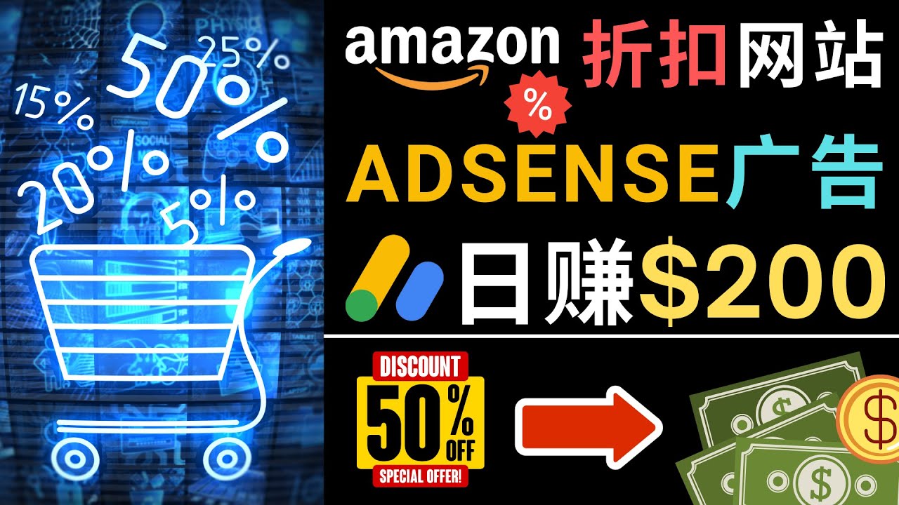 （4847期）发布亚马逊打折商品信息，日赚200美元 创建一个热门的Amazon Hot Deal网站-<a href=