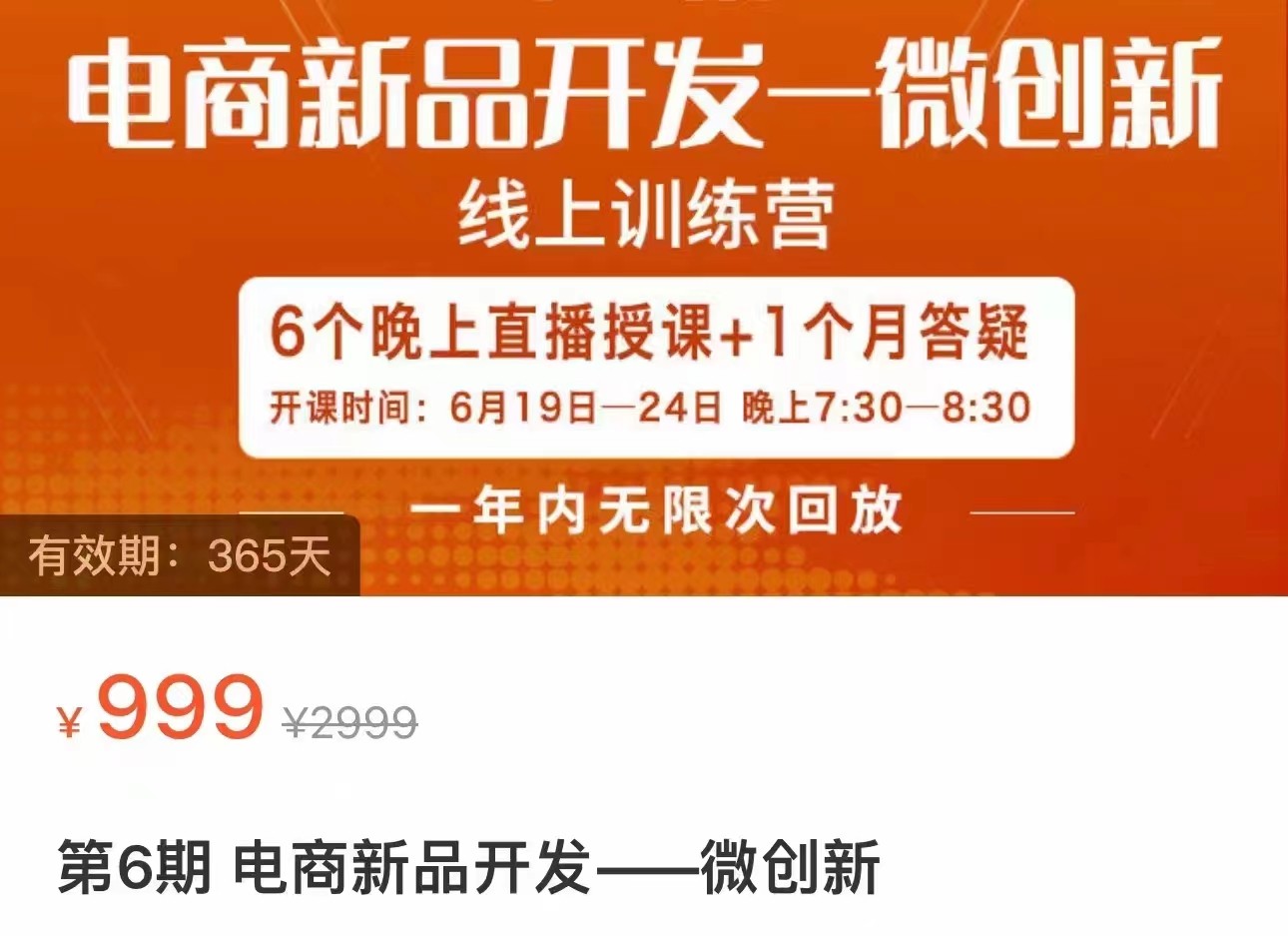 电商新品开发—微创新，电商新品微创新是你企业发展的护城河-<a href=