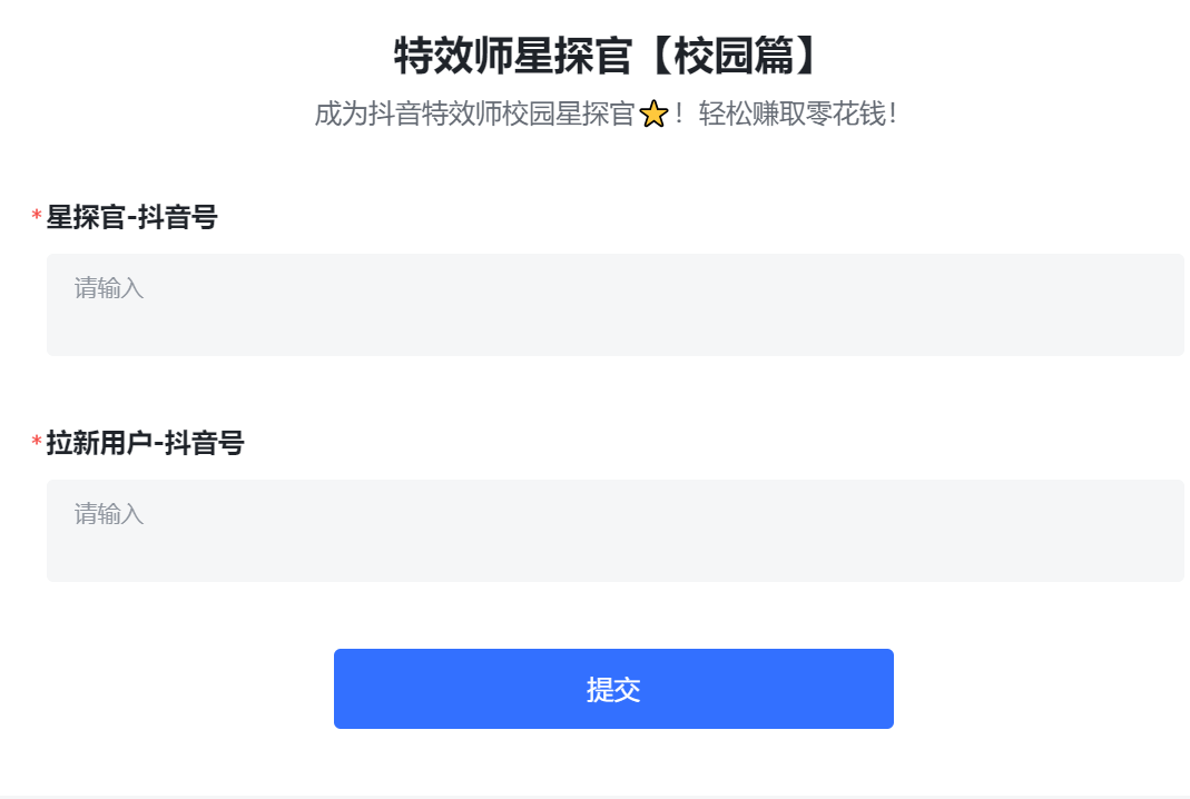 （6210期）抖音特效君拉新项目 一天轻松拉新500+ 附带快速审核玩法+收徒弟玩法-<a href=