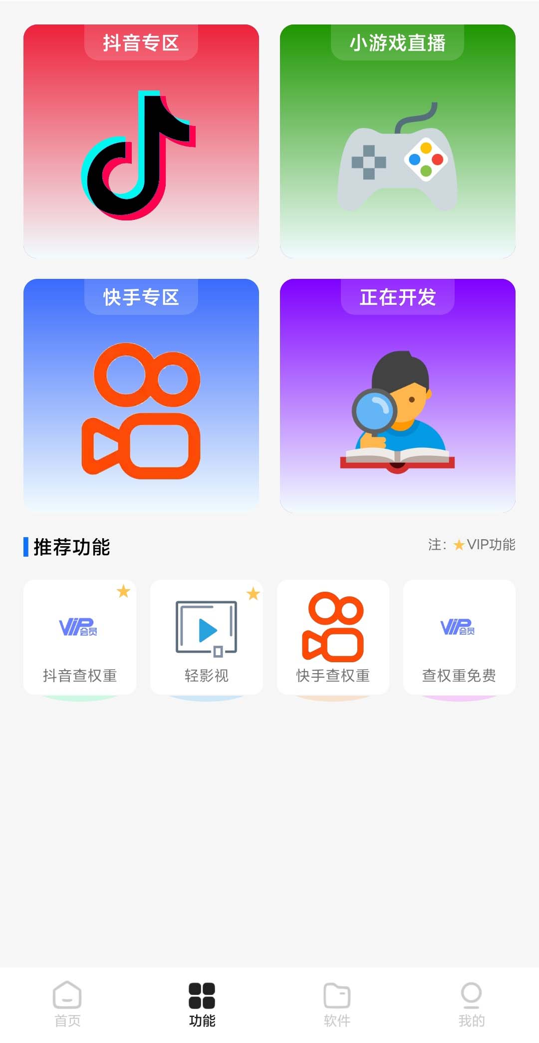 （5323期）外面收费688快手查权重+抖音查权重+QQ查估值三合一工具【查询脚本+教程】-<a href=