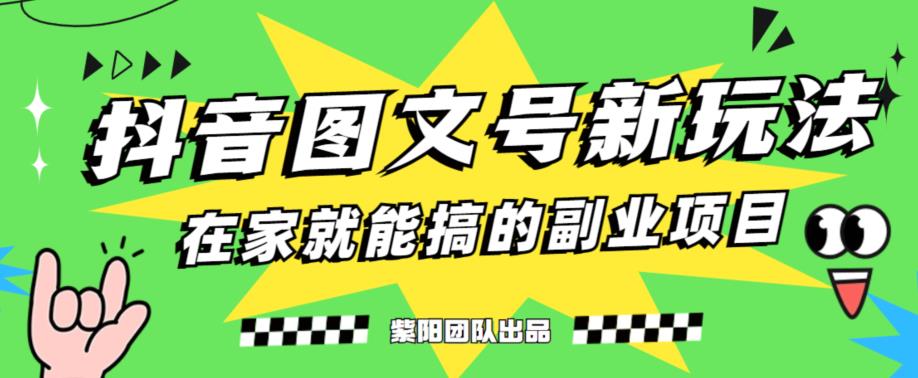 5天赚了1500块，抖音图文号升级玩法，躺赚式撸收益-<a href=