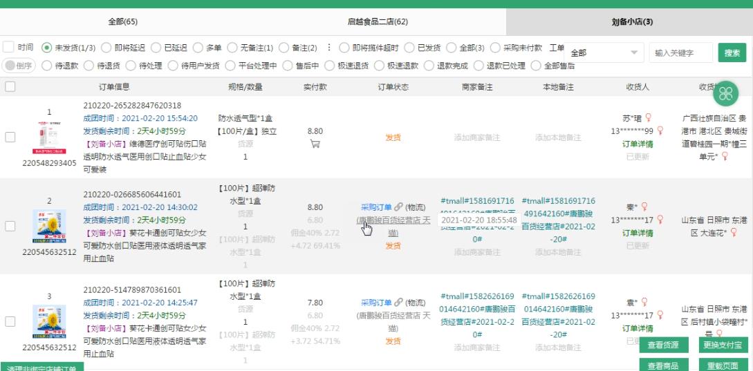 （4373期）拼多多细分种类店群运营玩法3.0，11月最新玩法，小白也可以操作-<a href=