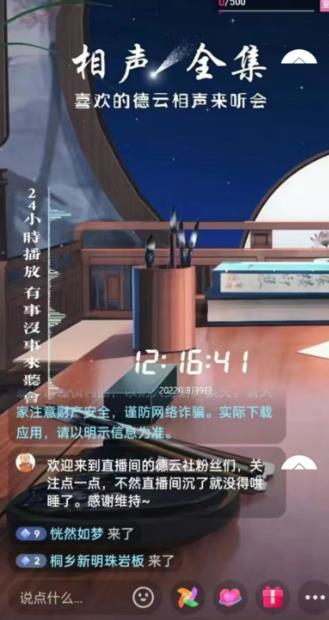 （5037期）抖音相声听书助眠无人直播技术，在家一台电脑搞定（视频教程+高清素材）-<a href=