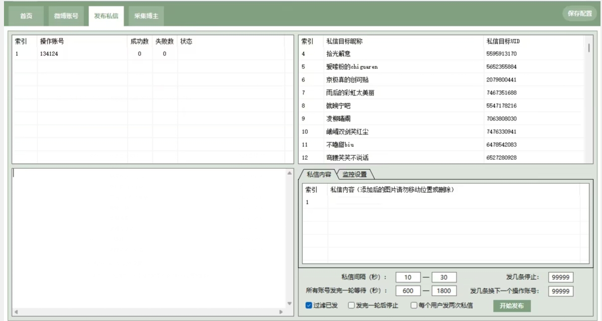 微博最新引流技术，软件提供博文评论采集+私信实现精准引流【揭秘】-<a href=