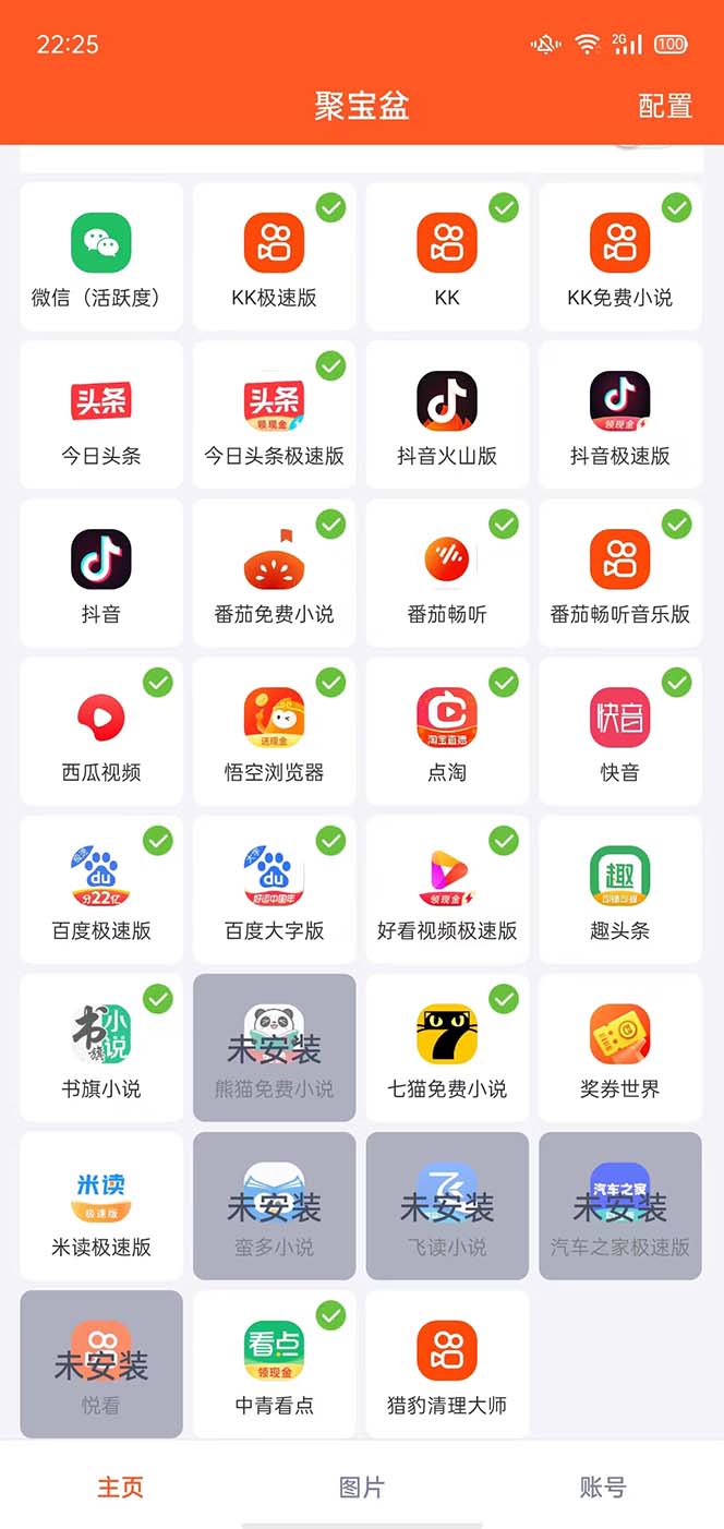 （5872期）外面收费688的聚宝盆阅读掘金全自动挂机项目，单机多平台运行一天15-20+-<a href=