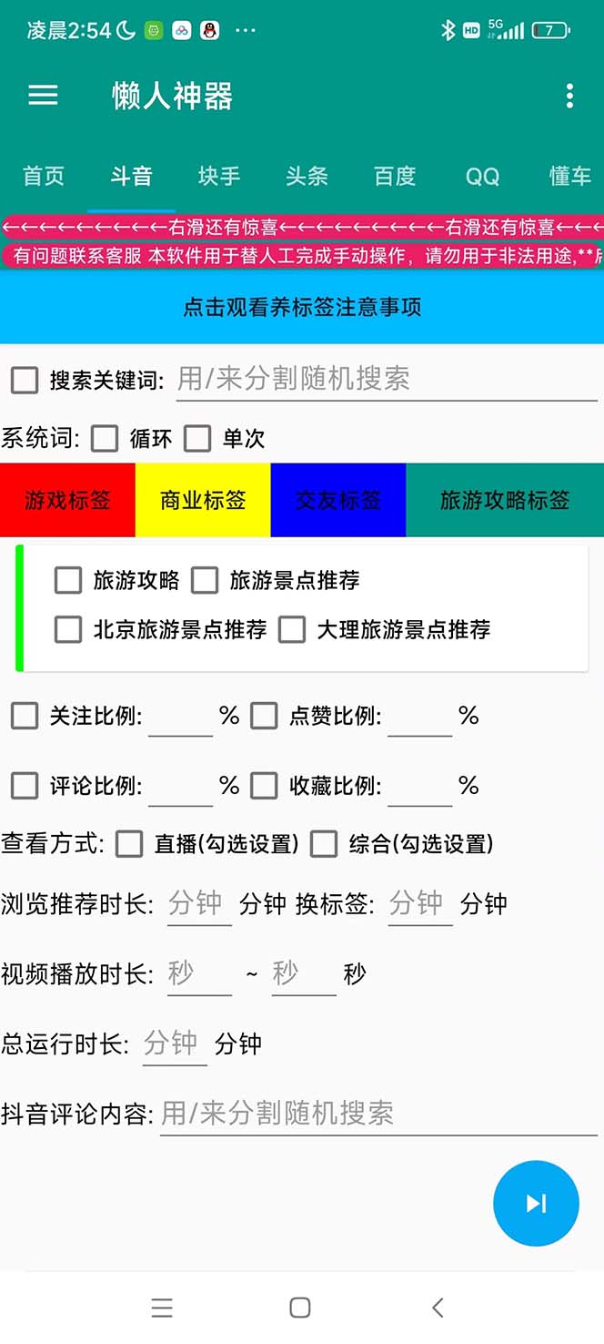 （5824期）多平台养号养标签脚本，快速起号为你的账号打上标签【永久脚本+详细教程】-<a href=