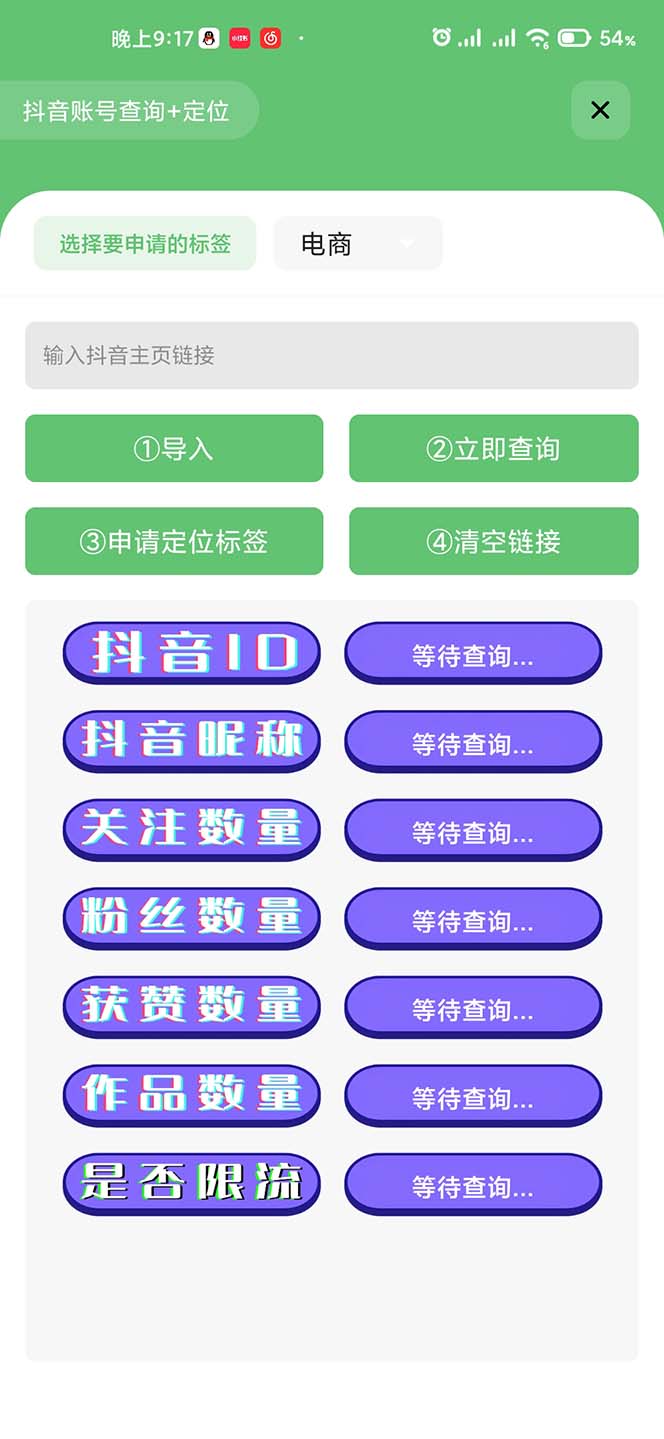 （5381期）外面收费588的最新抖音标签查询定位工具，直播礼物收割机【软件+教程】-<a href=