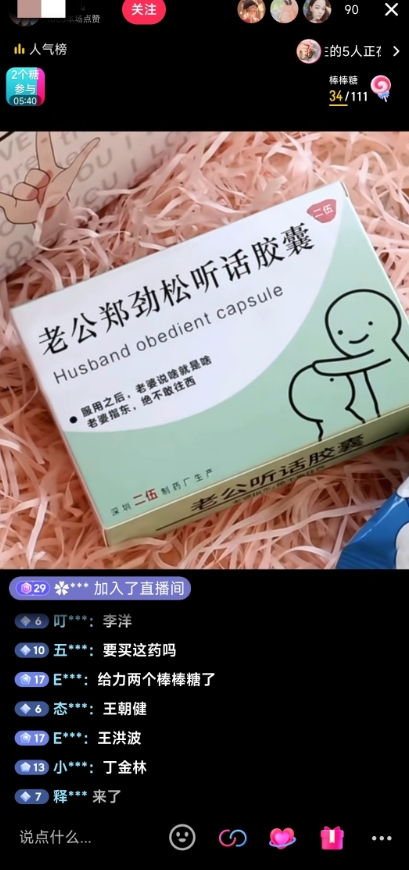 最新直播【老公听话药盒】礼物收割机抖音模板定制类直播玩法，PS模板改字直播玩法-<a href=