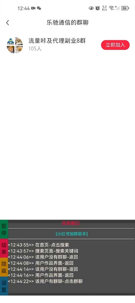 （6012期）【引流必备】外面收费688小红书自动进群脚本：精准引流必备【脚本+教程】-<a href=