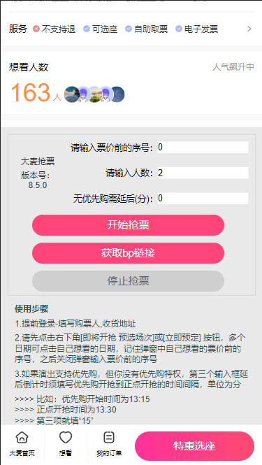 （5972期）外面卖128的大麦演唱会全自动定时抢票脚本+使用教程-<a href=