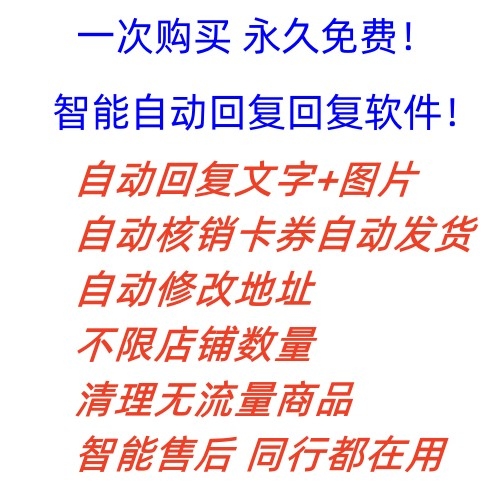 （5793期）拼多多自动回复多多机器人虚拟店铺商品自动发货自动核销卡券【永久脚本】-<a href=