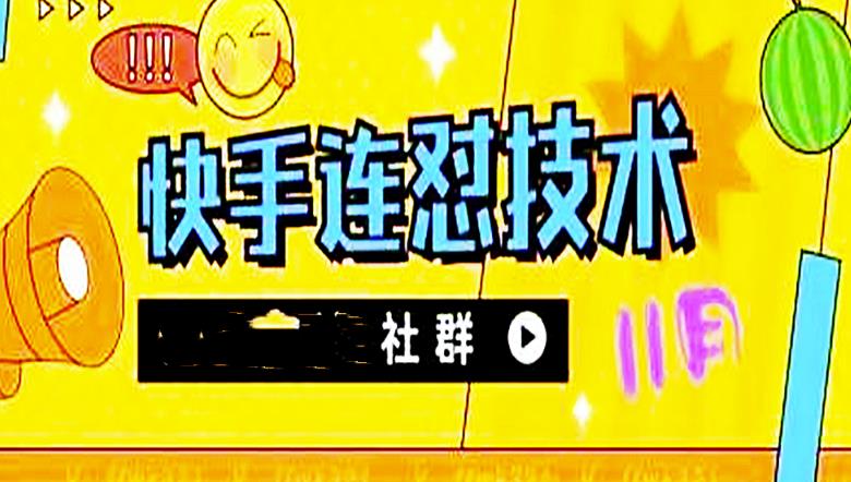 （4410期）11月底最新快手搬运连怼技术，百分之百同框可加热-<a href=