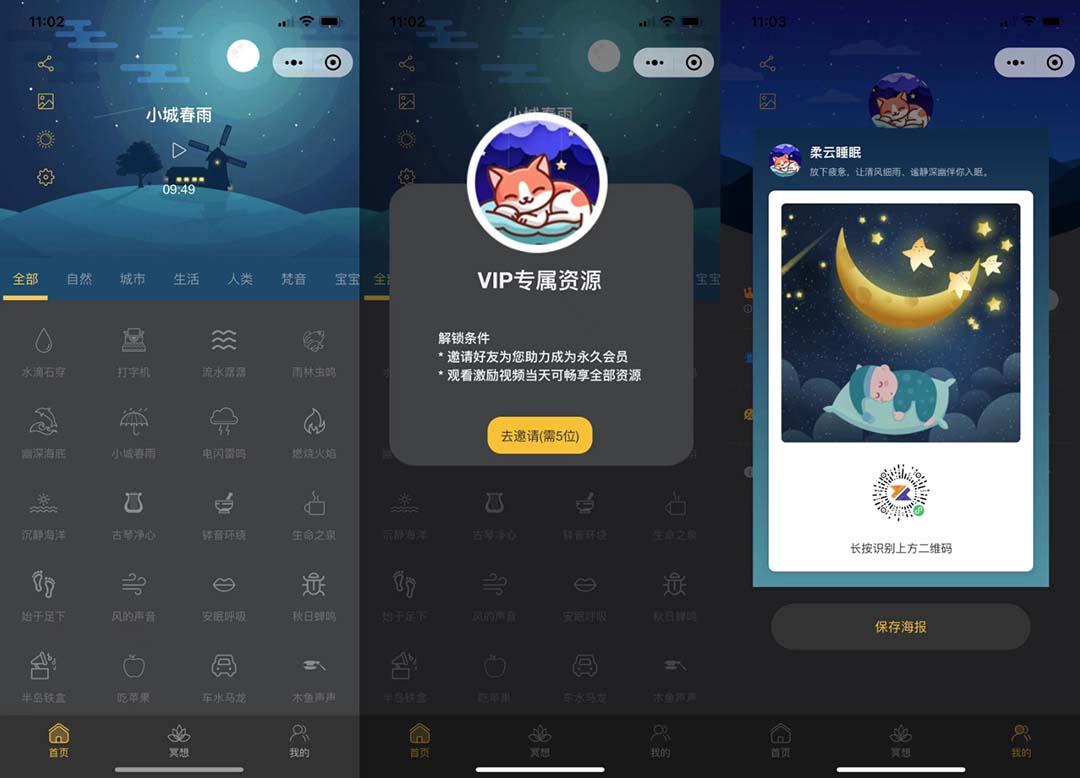 （6842期）睡眠助手微信小程序源码 【附带视频教程】-<a href=