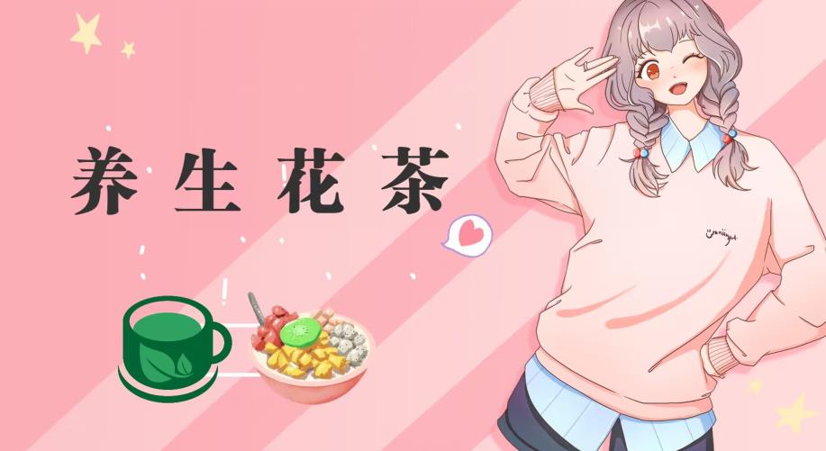 冷门暴利的最新项目，养生花茶！八九月正是红利期，月入10w不是梦【揭秘】-<a href=