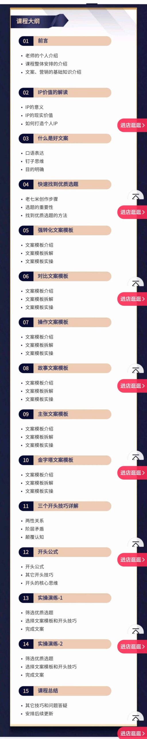 （4019期）老七米文案方法论：带你掌握文案底层逻辑 点字成金（15节课时）-<a href=