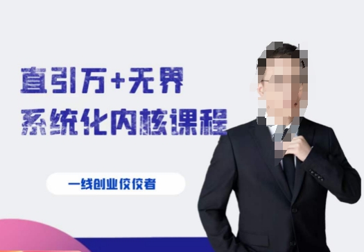 千影·直引万+无界系统化内核课程，4套系统课让你赢在起点-<a href=