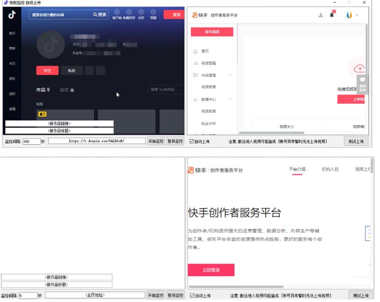 （5921期）最新快手搬运抖音作品脚本，实时监控一键搬运轻松原创【软件+详细教程】-<a href=