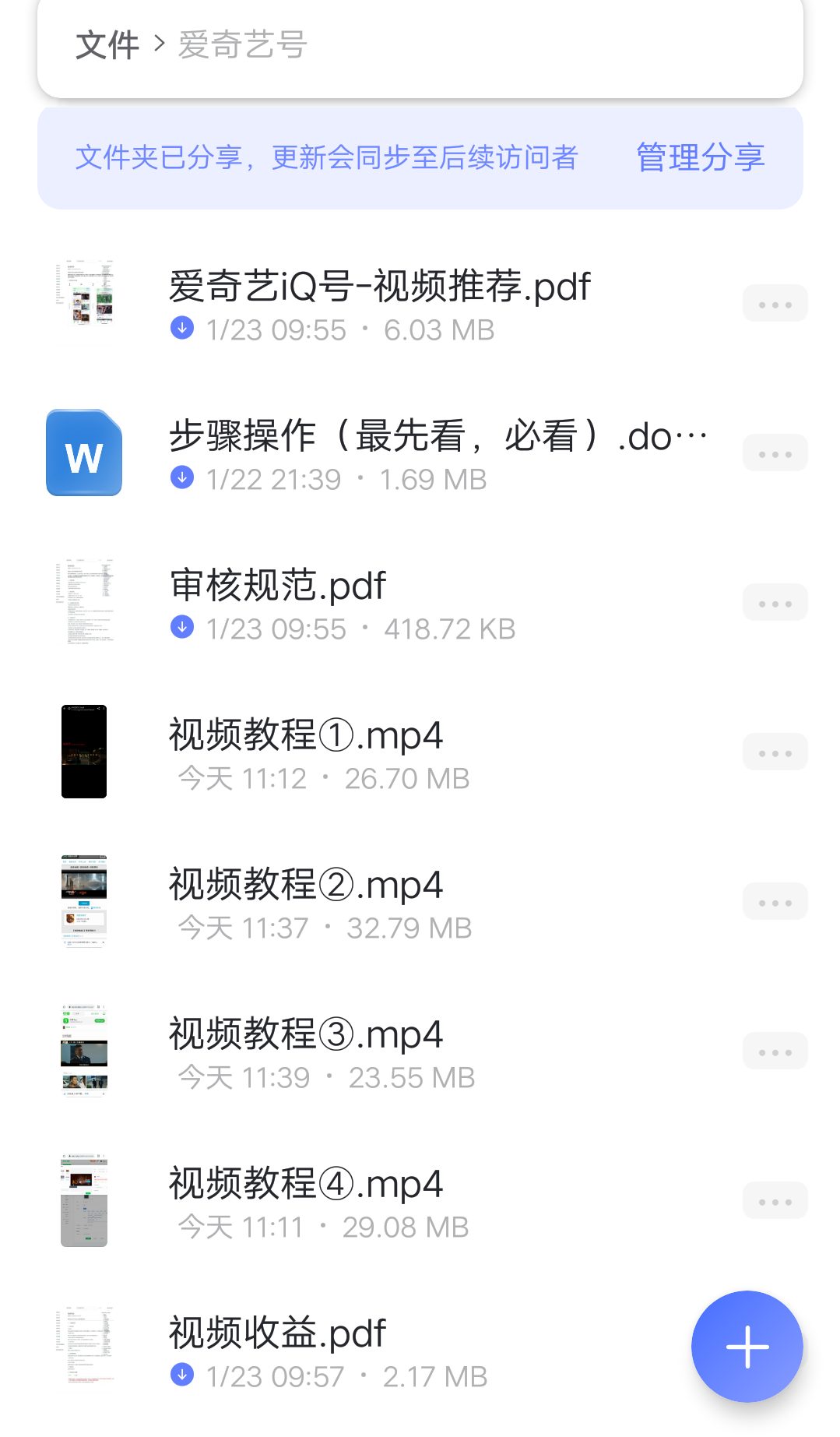 （4755期）爱奇艺号视频发布，每天几分钟即可发布视频，月入10000+【教程+涨粉攻略】-<a href=