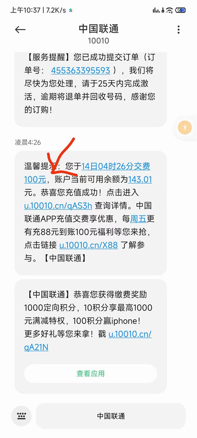 （5181期）外面收费598的最新闲鱼无限白嫖话费项目，简单暴利【详细玩法教程】-<a href=