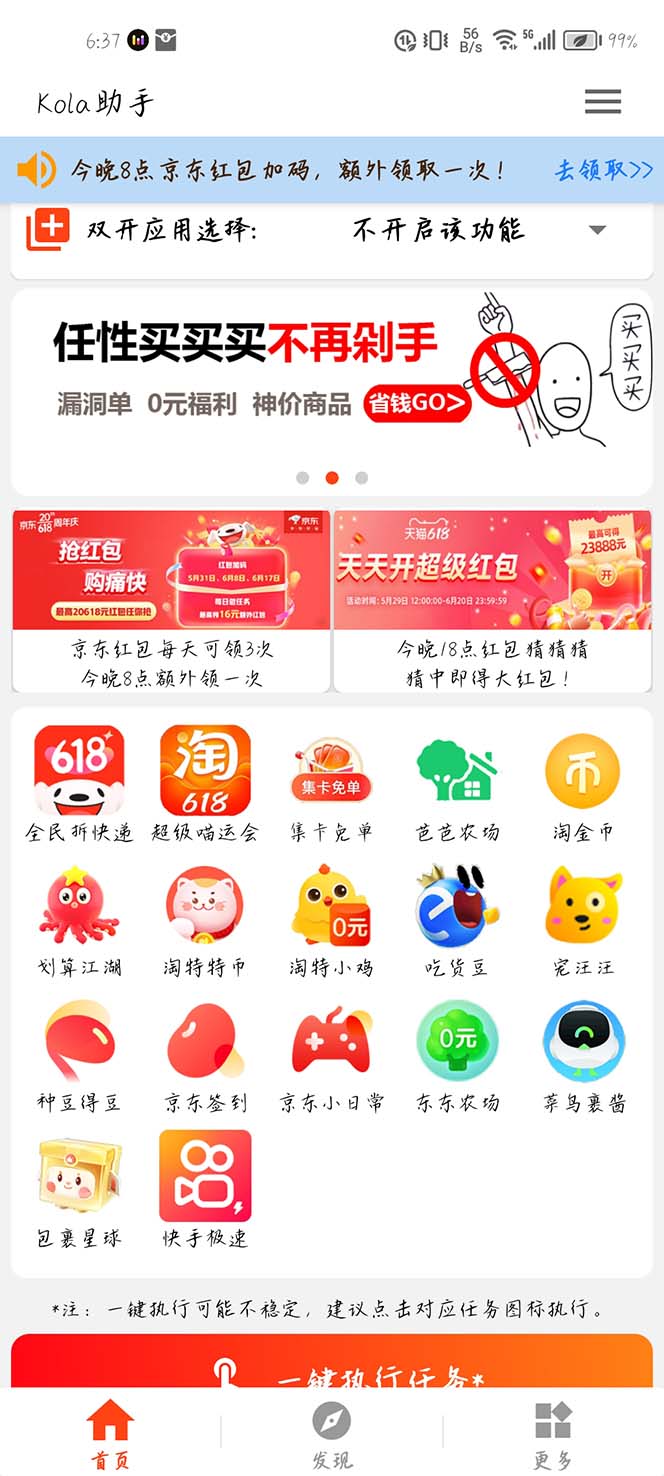 （6023期）多平台618任务助手，支持京东，淘宝，快手等软件内的17个活动的68个任务-<a href=
