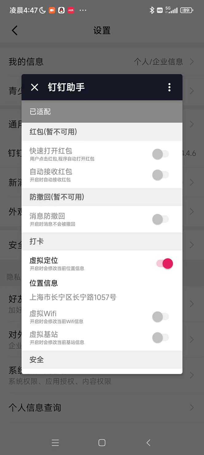 （5354期）某钉虚拟定位，一键模拟修改地点，打卡神器【软件+操作教程】-<a href=