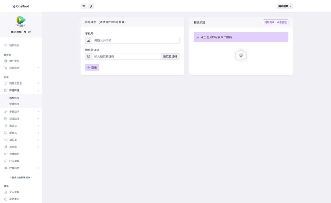 （6034期）2023最新OneTool多平台助手程序源码+视频教程-<a href=