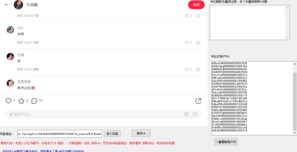 小白都会用的小红书精准用户id采集器日引流精准粉可达到100+（软件+教程）-<a href=