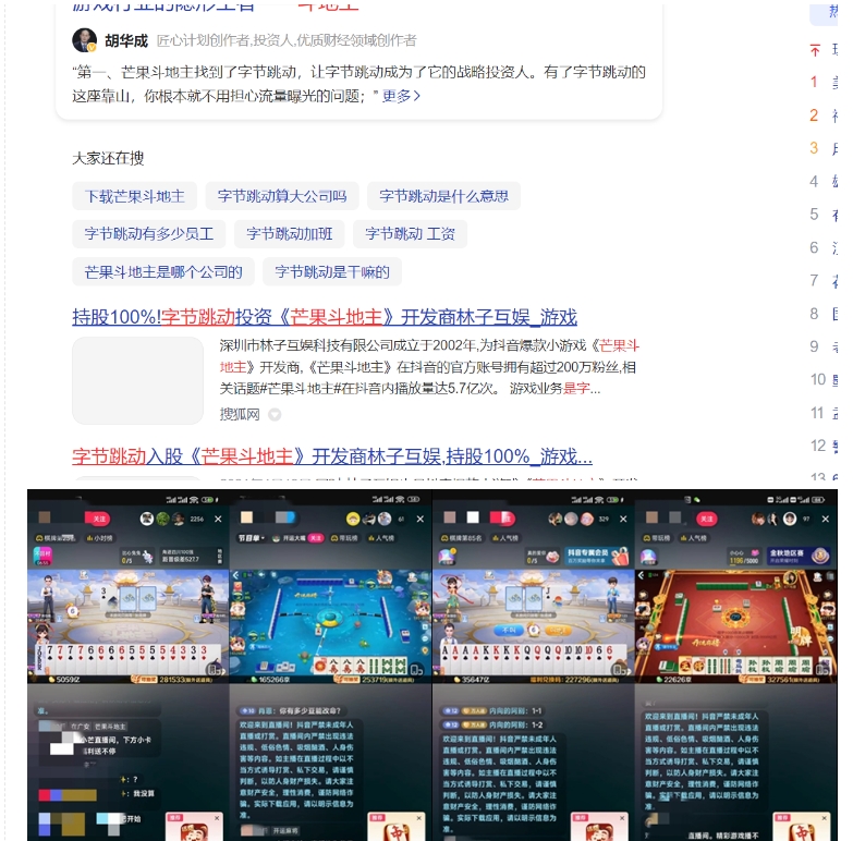 斗地主&麻将低门槛有保底收入直播玩法全流程兔费对接【3000保底无上限】-<a href=