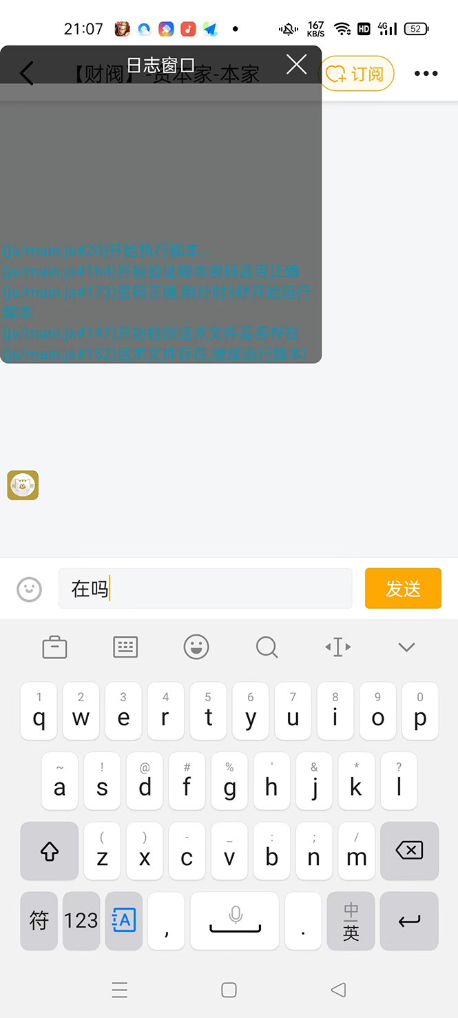 （4683期）【引流必备】光猫-虎牙引流脚本【永久脚本+详细教程】-<a href=