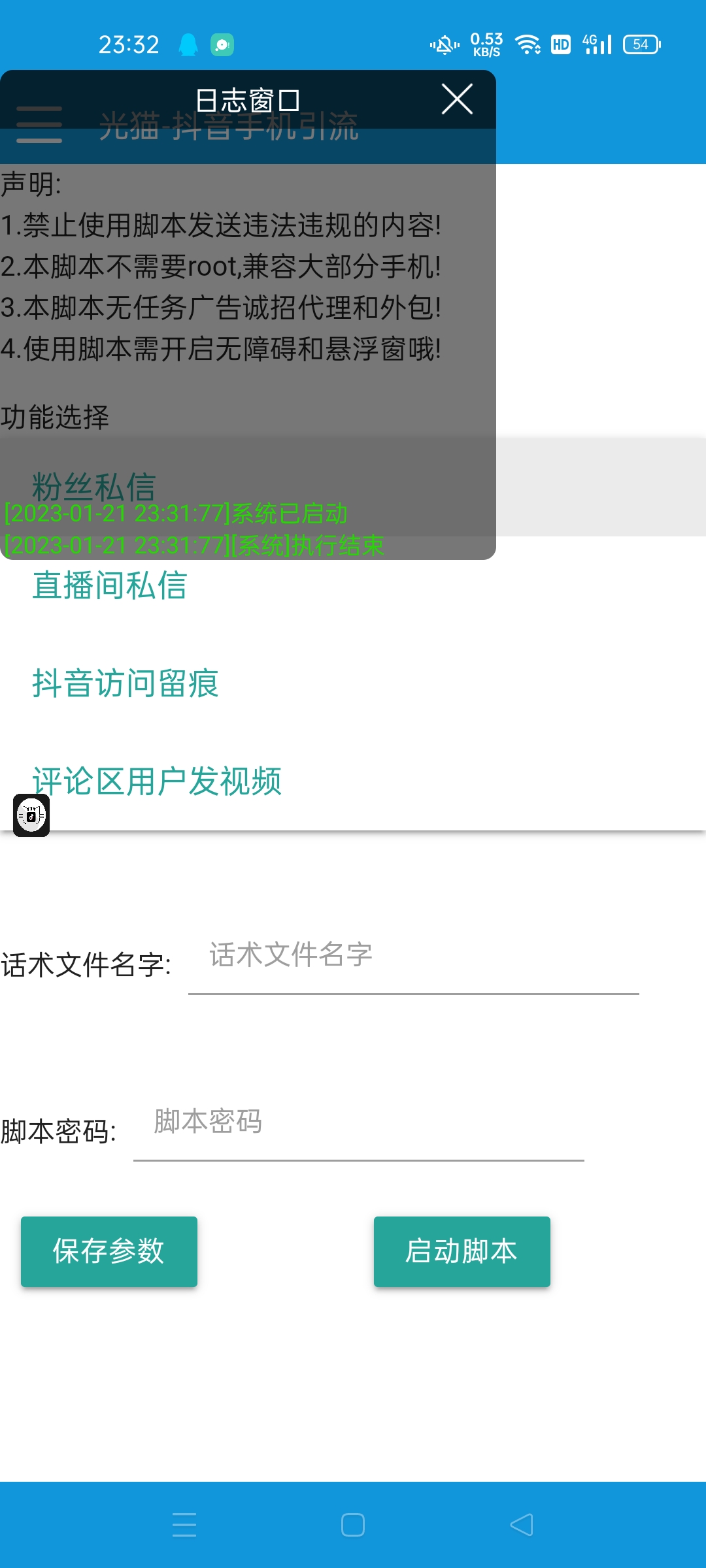 （4739期）【引流必备】光猫-抖音养号引流私信脚本【永久脚本+详细教程】-<a href=